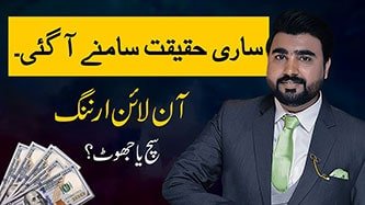 Online Earning Scams In Pakistan | Online Earning In Pakistan | Online Earning App In Pakistan